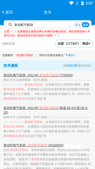 爱扳手数据官方版_https://downruan.com_系统工具_第2张