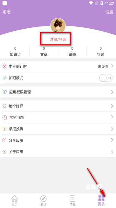 中考化学通app_https://downruan.com_系统工具_第1张