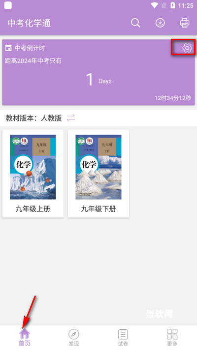 中考化学通app_https://downruan.com_系统工具_第4张