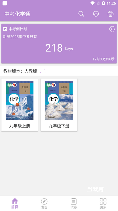 中考化学通app_https://downruan.com_系统工具_第6张