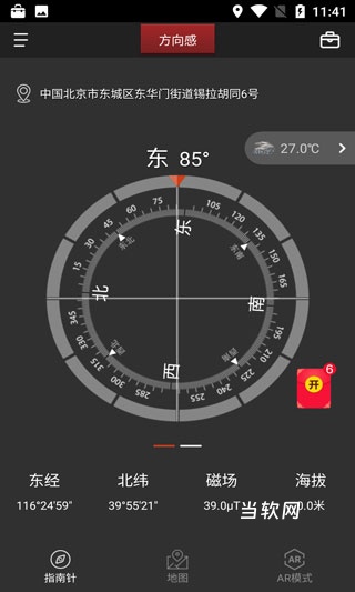 豆豆指南针手机版_https://downruan.com_出行购物_第2张