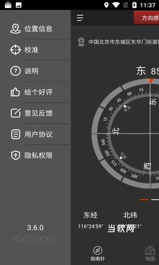 豆豆指南针手机版_https://downruan.com_出行购物_第1张