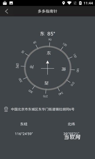 豆豆指南针手机版_https://downruan.com_出行购物_第3张