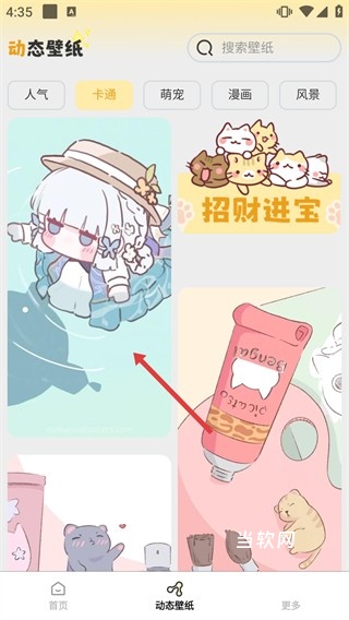 壁纸有宝_https://downruan.com_手机美化_第3张