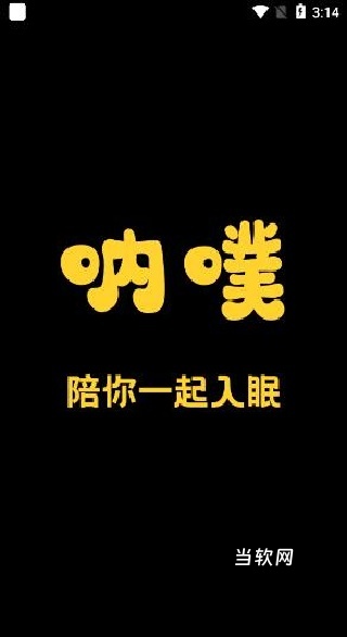 睡眠助眠音乐app_https://downruan.com_音乐软件_第1张