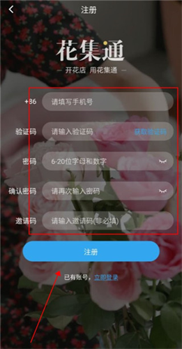 花集通app_https://downruan.com_系统工具_第1张