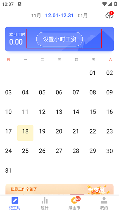 小时工记账_https://downruan.com_系统工具_第3张
