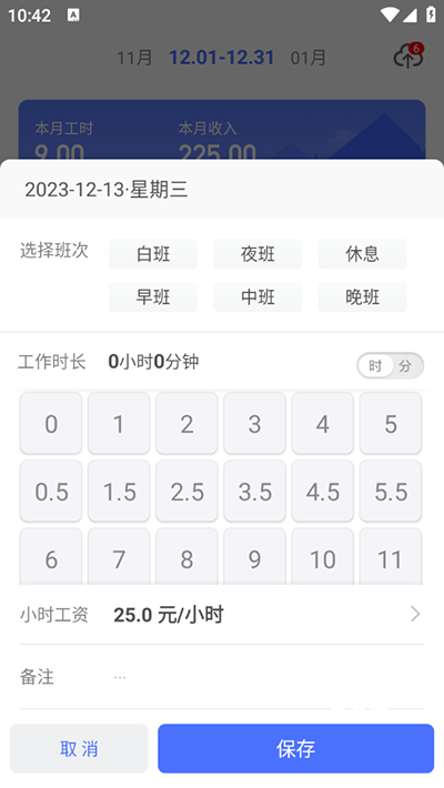 小时工记账_https://downruan.com_系统工具_第2张
