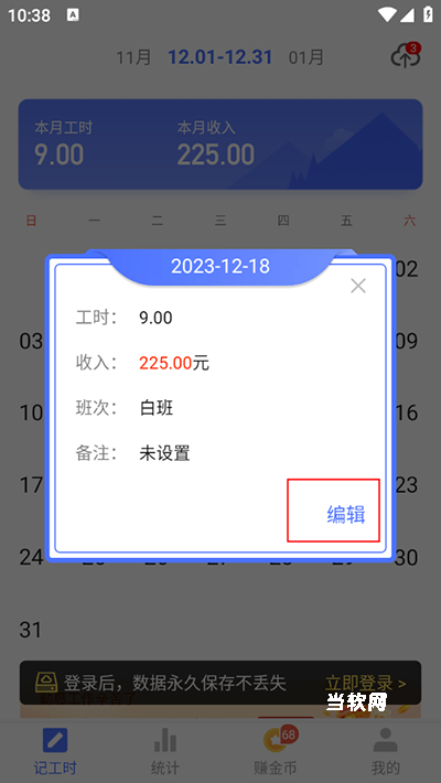 小时工记账_https://downruan.com_系统工具_第5张
