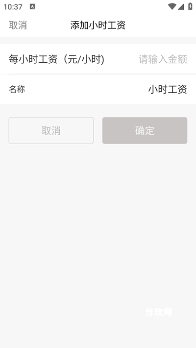 小时工记账_https://downruan.com_系统工具_第4张