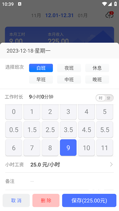 小时工记账_https://downruan.com_系统工具_第6张