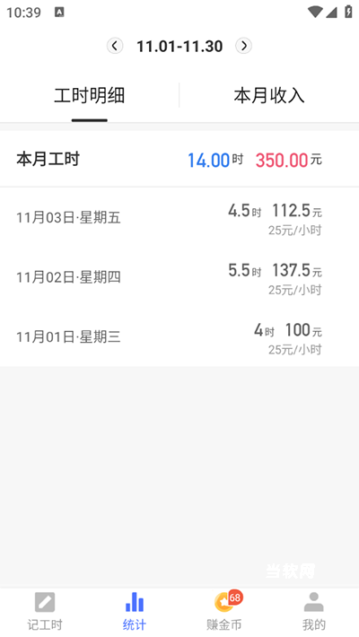 小时工记账_https://downruan.com_系统工具_第8张