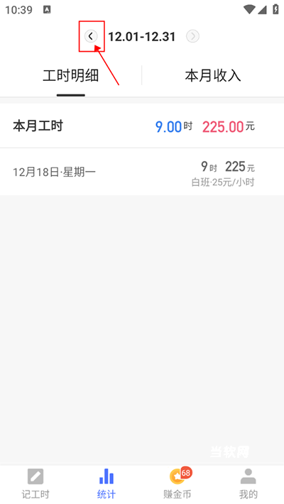 小时工记账_https://downruan.com_系统工具_第7张