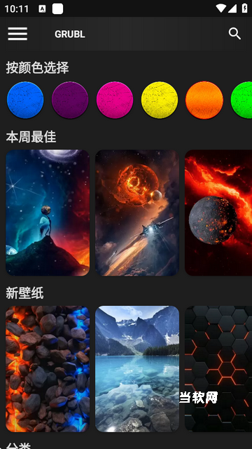 3D视差壁纸_https://downruan.com_手机美化_第1张