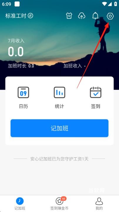 安心记加班_https://downruan.com_系统工具_第1张