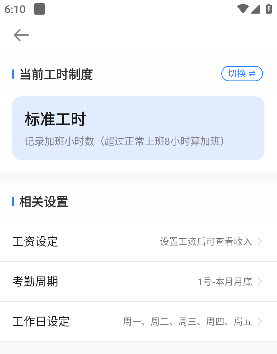 安心记加班_https://downruan.com_系统工具_第3张
