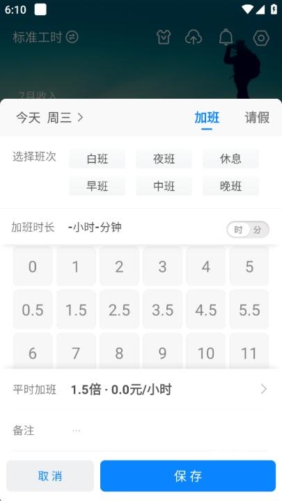 安心记加班_https://downruan.com_系统工具_第5张