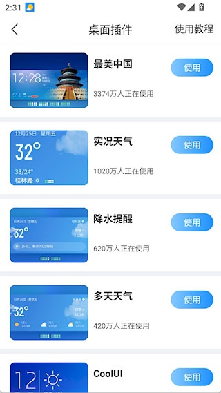 最美天气2025旧版_https://downruan.com_系统工具_第2张