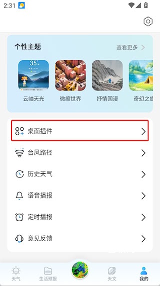 最美天气2025旧版_https://downruan.com_系统工具_第1张