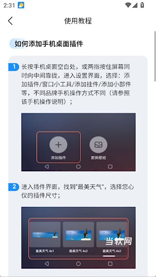 最美天气2025旧版_https://downruan.com_系统工具_第3张