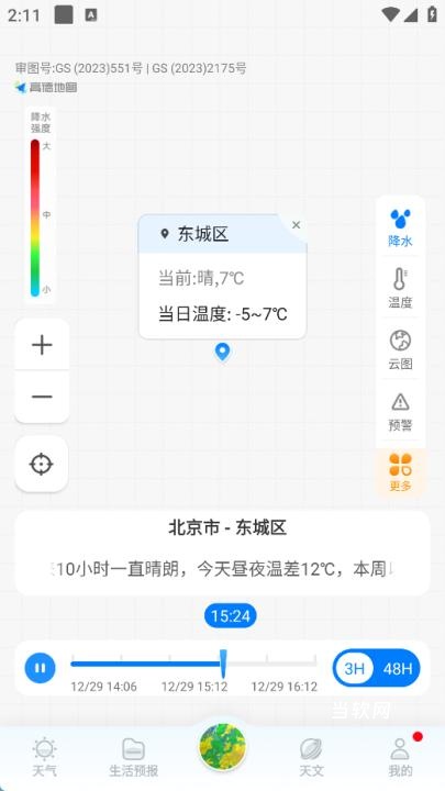 最美天气优化版app_https://downruan.com_系统工具_第4张