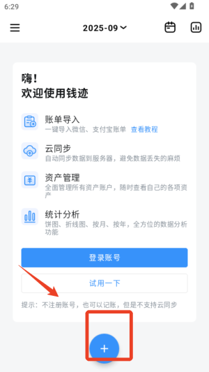 钱迹_https://downruan.com_系统工具_第1张