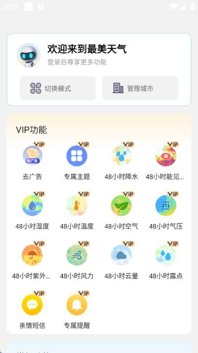 最美天气乐视定制版_https://downruan.com_系统工具_第6张