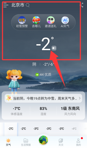 最美天气旧版_https://downruan.com_生活实用_第1张