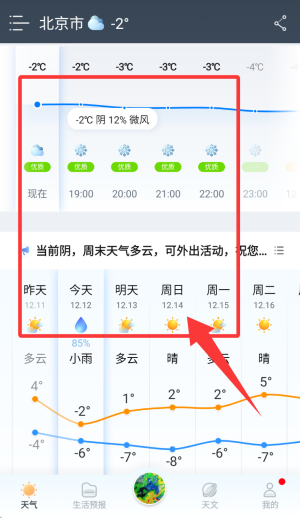 最美天气旧版_https://downruan.com_生活实用_第2张