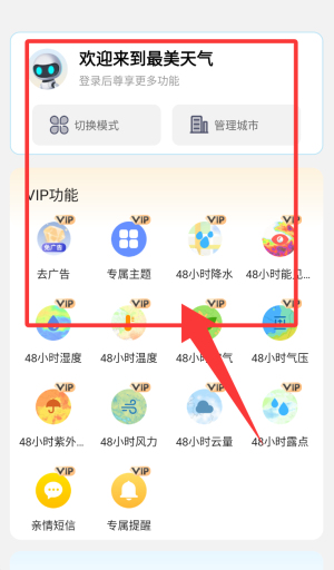 最美天气旧版_https://downruan.com_生活实用_第3张