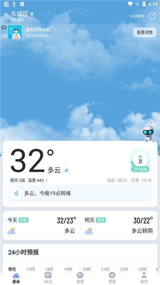 爱酷天气最美天气软件_https://downruan.com_生活实用_第1张