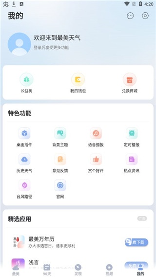 爱酷天气最美天气软件_https://downruan.com_生活实用_第5张