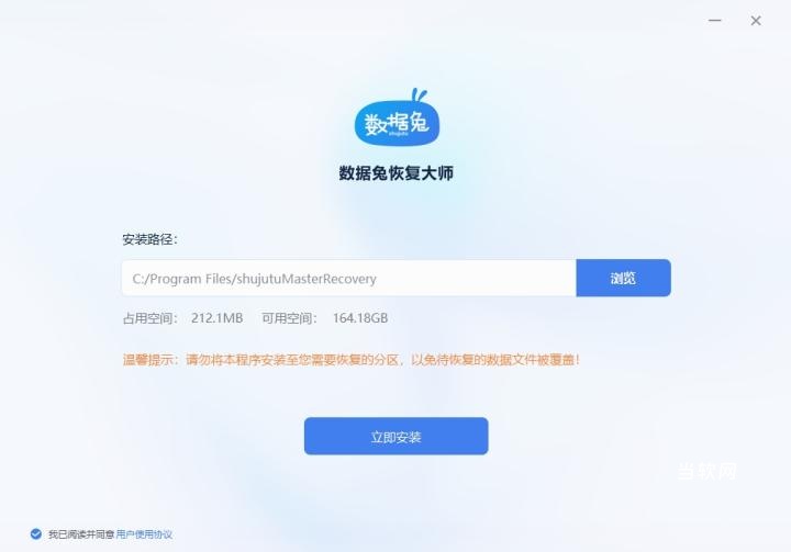数据兔恢复大师app_https://downruan.com_系统工具_第1张