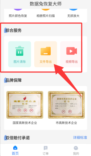 数据兔恢复大师极速版_https://downruan.com_系统工具_第3张