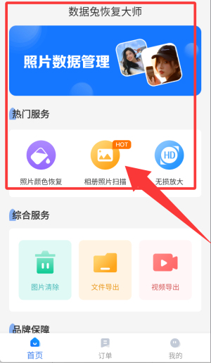 数据兔恢复大师极速版_https://downruan.com_系统工具_第2张