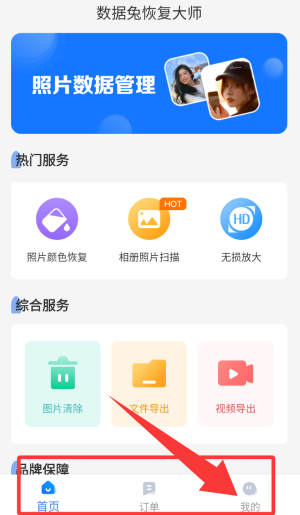 数据兔恢复大师极速版_https://downruan.com_系统工具_第4张