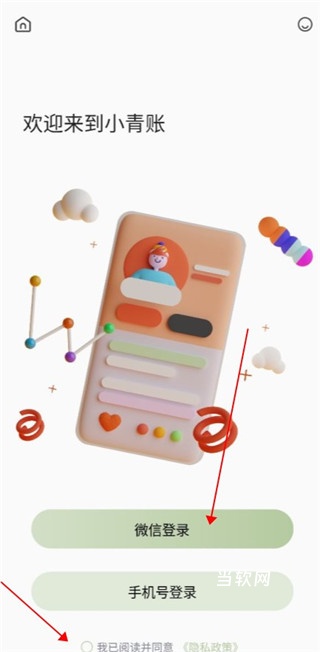 小青账_https://downruan.com_生活实用_第1张