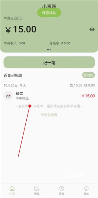 小青账_https://downruan.com_生活实用_第4张