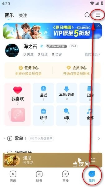 酷狗音乐2025旧版免费版_https://downruan.com_音乐软件_第4张