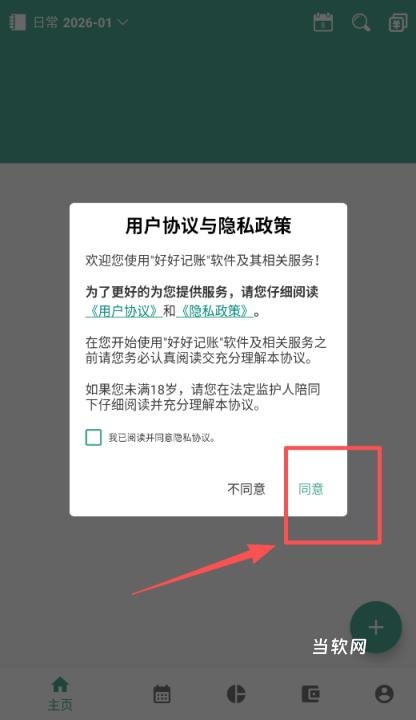 好好记账最新版_https://downruan.com_生活实用_第1张