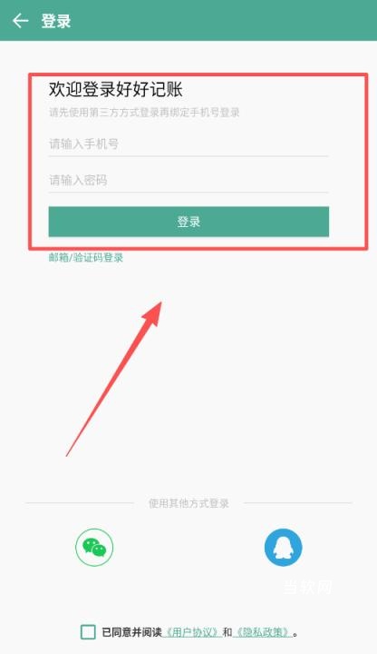 好好记账最新版_https://downruan.com_生活实用_第2张