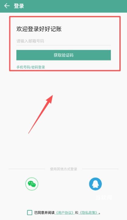 好好记账最新版_https://downruan.com_生活实用_第3张