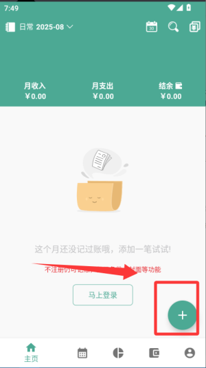 好好记账最新版_https://downruan.com_生活实用_第5张