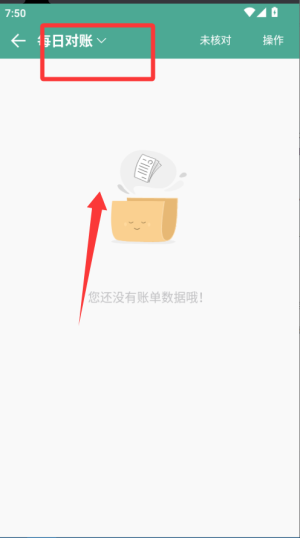 好好记账最新版_https://downruan.com_生活实用_第7张