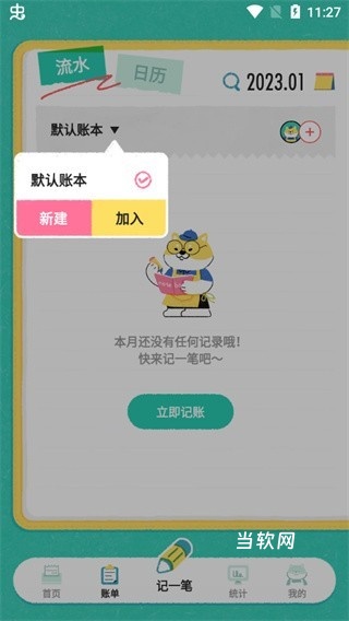 阿柴记账_https://downruan.com_生活实用_第2张