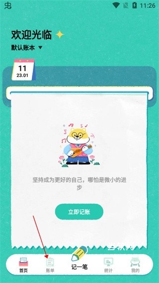 阿柴记账_https://downruan.com_生活实用_第1张