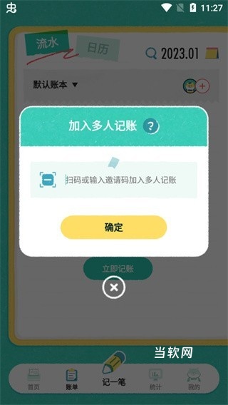 阿柴记账_https://downruan.com_生活实用_第3张