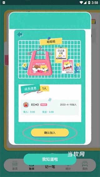 阿柴记账_https://downruan.com_生活实用_第4张