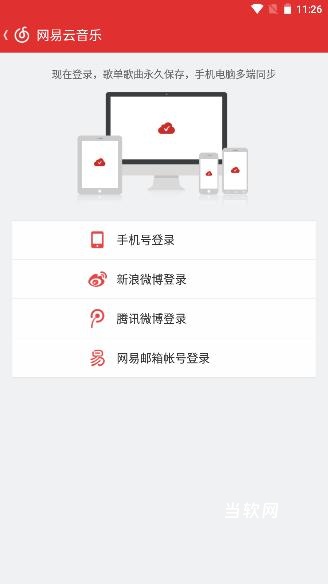 网易云音乐极致精简版_https://downruan.com_音乐软件_第1张