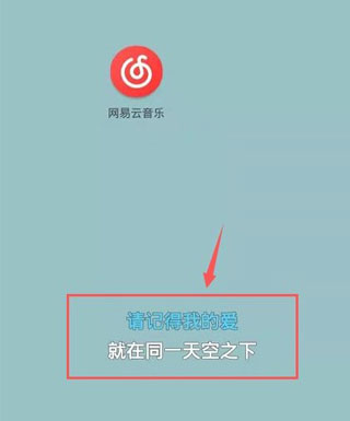 网易云音乐2025旧版本_https://downruan.com_音乐软件_第11张